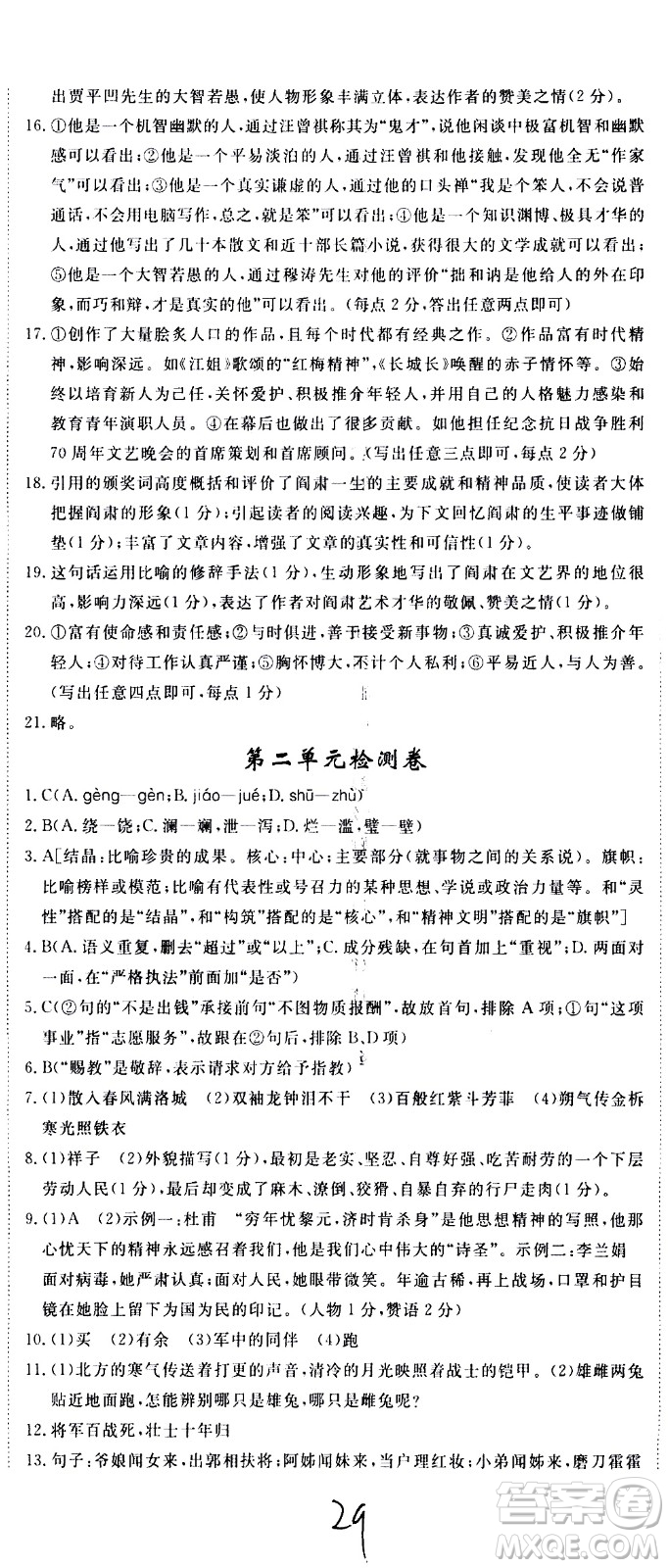 延邊大學出版社2021新領(lǐng)程初中語文七年級下冊RJ人教版答案