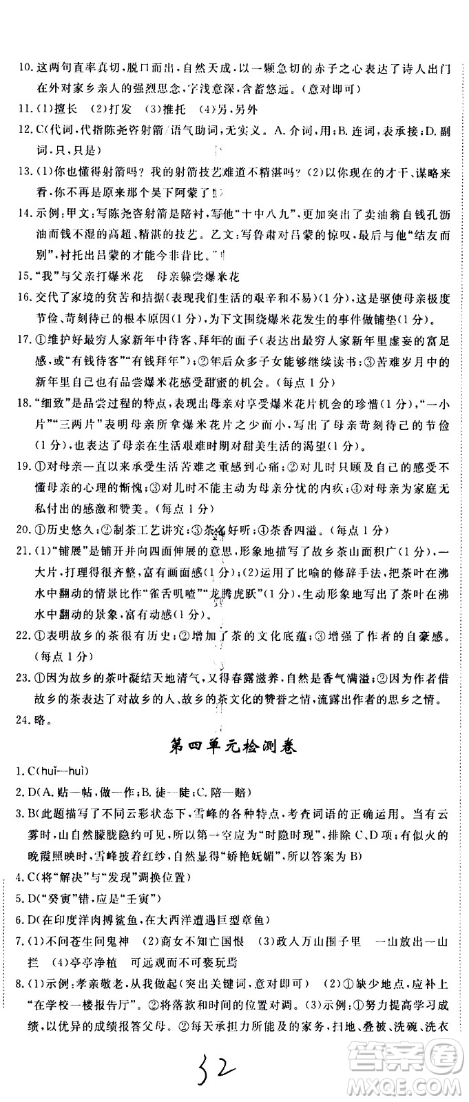 延邊大學出版社2021新領(lǐng)程初中語文七年級下冊RJ人教版答案