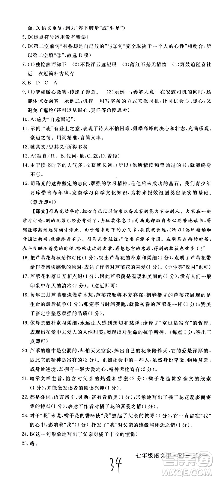 延邊大學出版社2021新領(lǐng)程初中語文七年級下冊RJ人教版答案