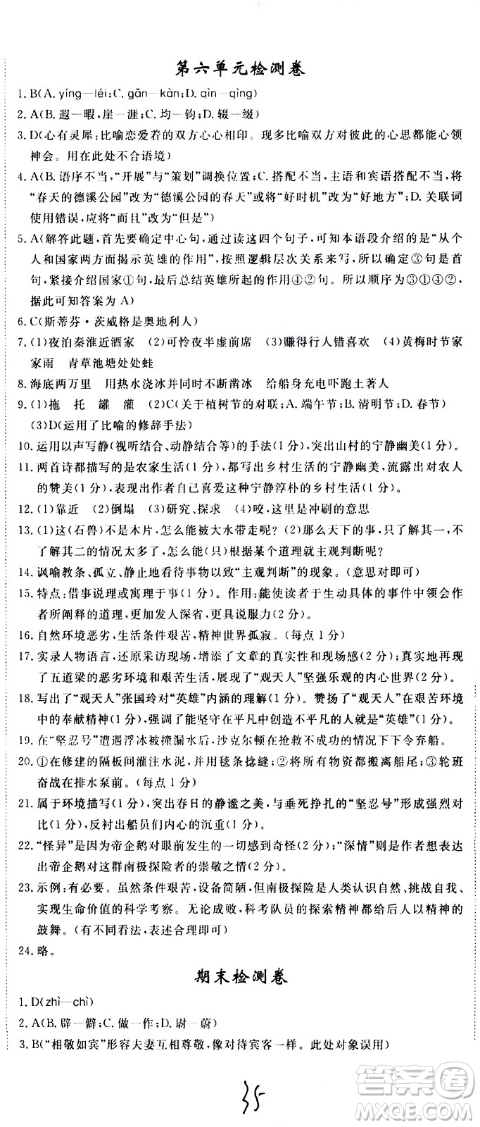 延邊大學出版社2021新領(lǐng)程初中語文七年級下冊RJ人教版答案