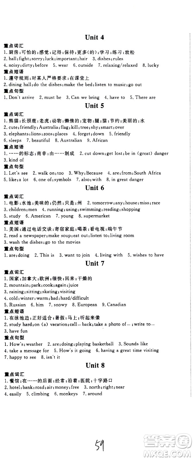 延邊大學(xué)出版社2021新領(lǐng)程單元重難突破初中英語(yǔ)七年級(jí)下冊(cè)RJ人教版答案