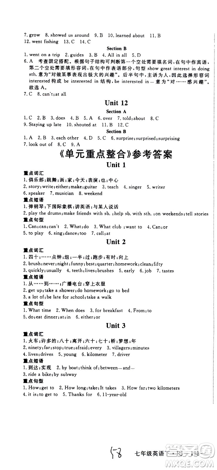 延邊大學(xué)出版社2021新領(lǐng)程單元重難突破初中英語(yǔ)七年級(jí)下冊(cè)RJ人教版答案