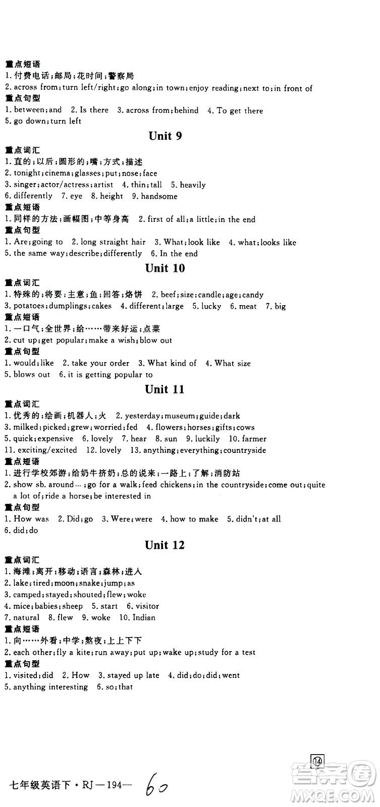 延邊大學(xué)出版社2021新領(lǐng)程單元重難突破初中英語(yǔ)七年級(jí)下冊(cè)RJ人教版答案