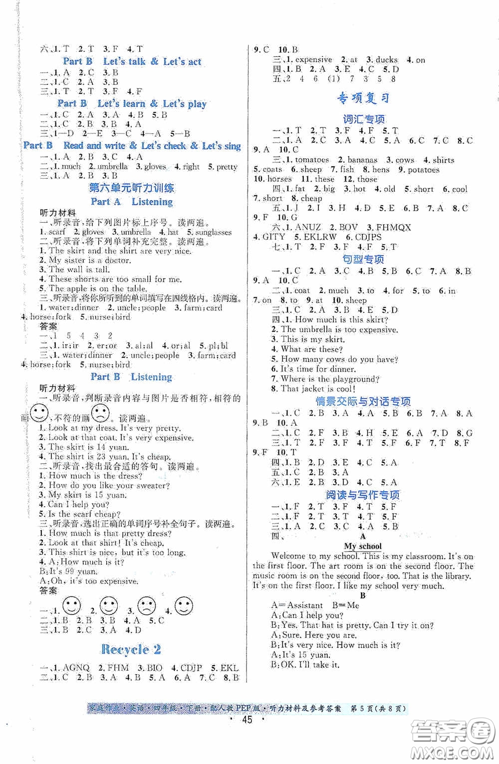 貴州人民出版社2021家庭作業(yè)四年級(jí)英語下冊(cè)人教PEP版答案