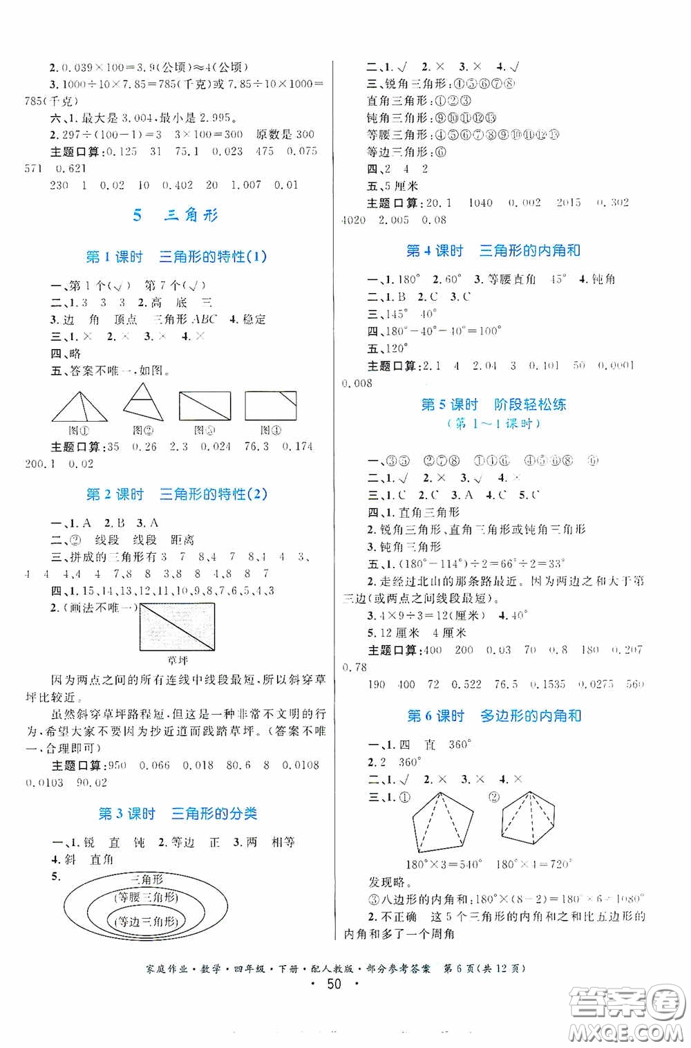 貴州人民出版社2021家庭作業(yè)四年級數(shù)學下冊人教版答案