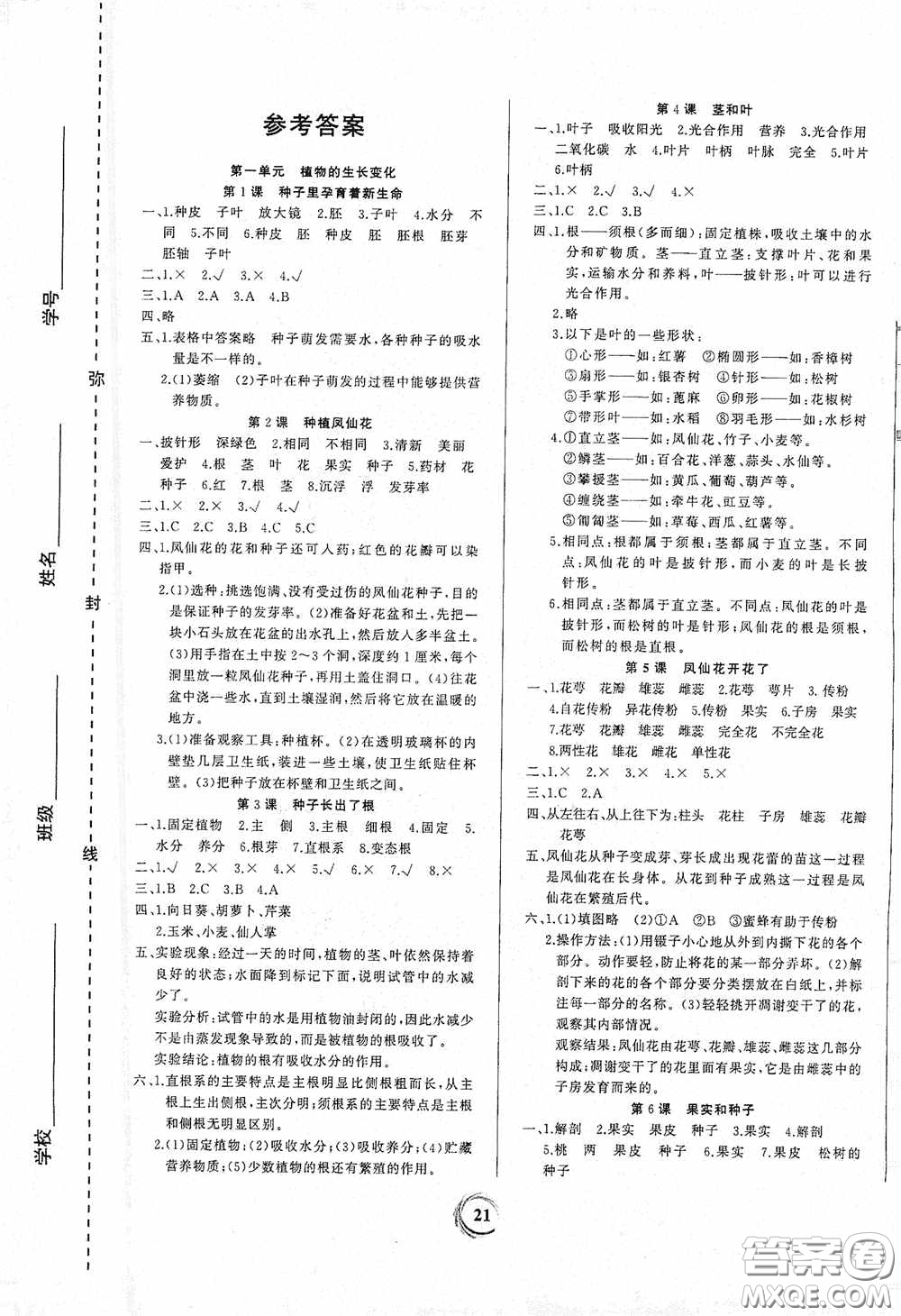 貴州教育出版社2021家庭作業(yè)四年級科學下冊人教版答案