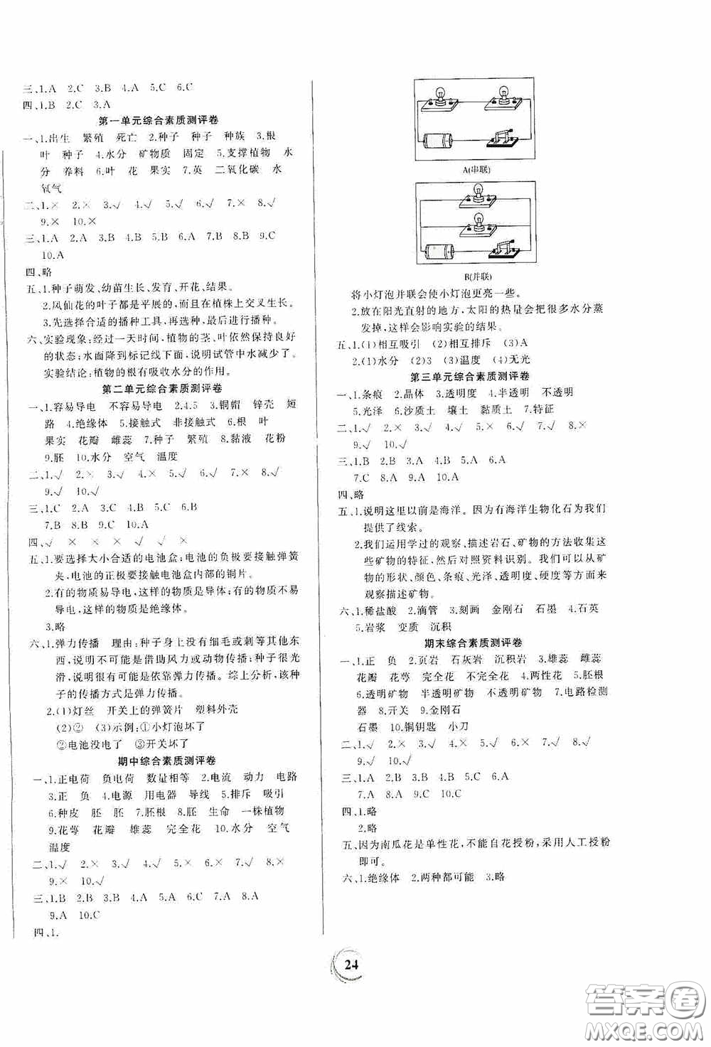 貴州教育出版社2021家庭作業(yè)四年級科學下冊人教版答案