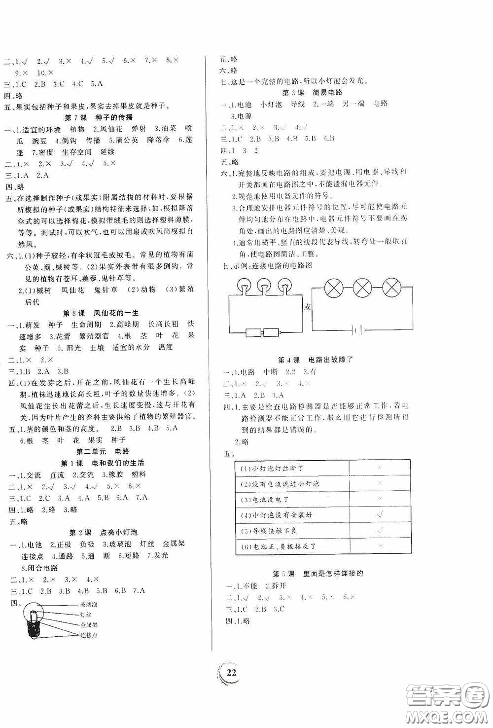 貴州教育出版社2021家庭作業(yè)四年級科學下冊人教版答案