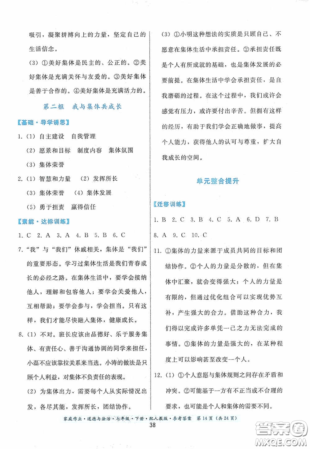 貴州人民出版社2021家庭作業(yè)七年級道德與法治下冊人教版答案