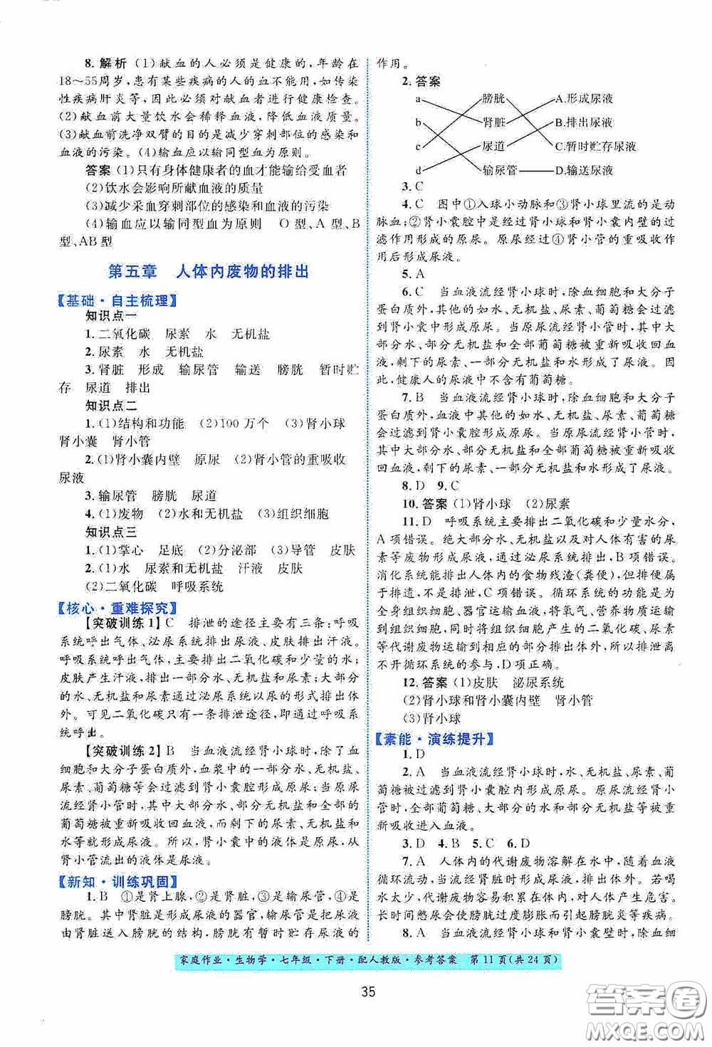 貴州人民出版社2021家庭作業(yè)七年級生物學(xué)下冊人教版答案