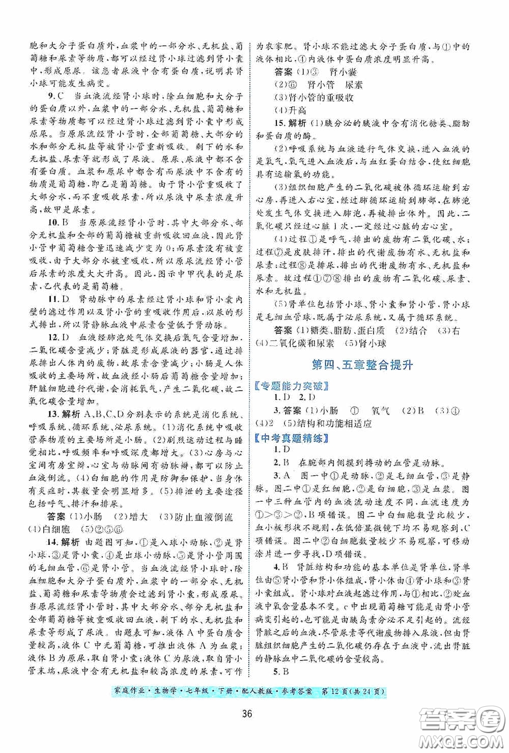 貴州人民出版社2021家庭作業(yè)七年級生物學(xué)下冊人教版答案