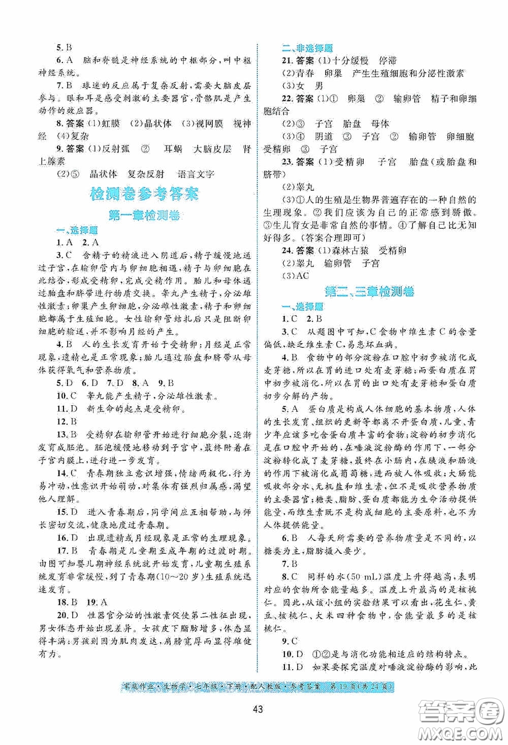 貴州人民出版社2021家庭作業(yè)七年級生物學(xué)下冊人教版答案