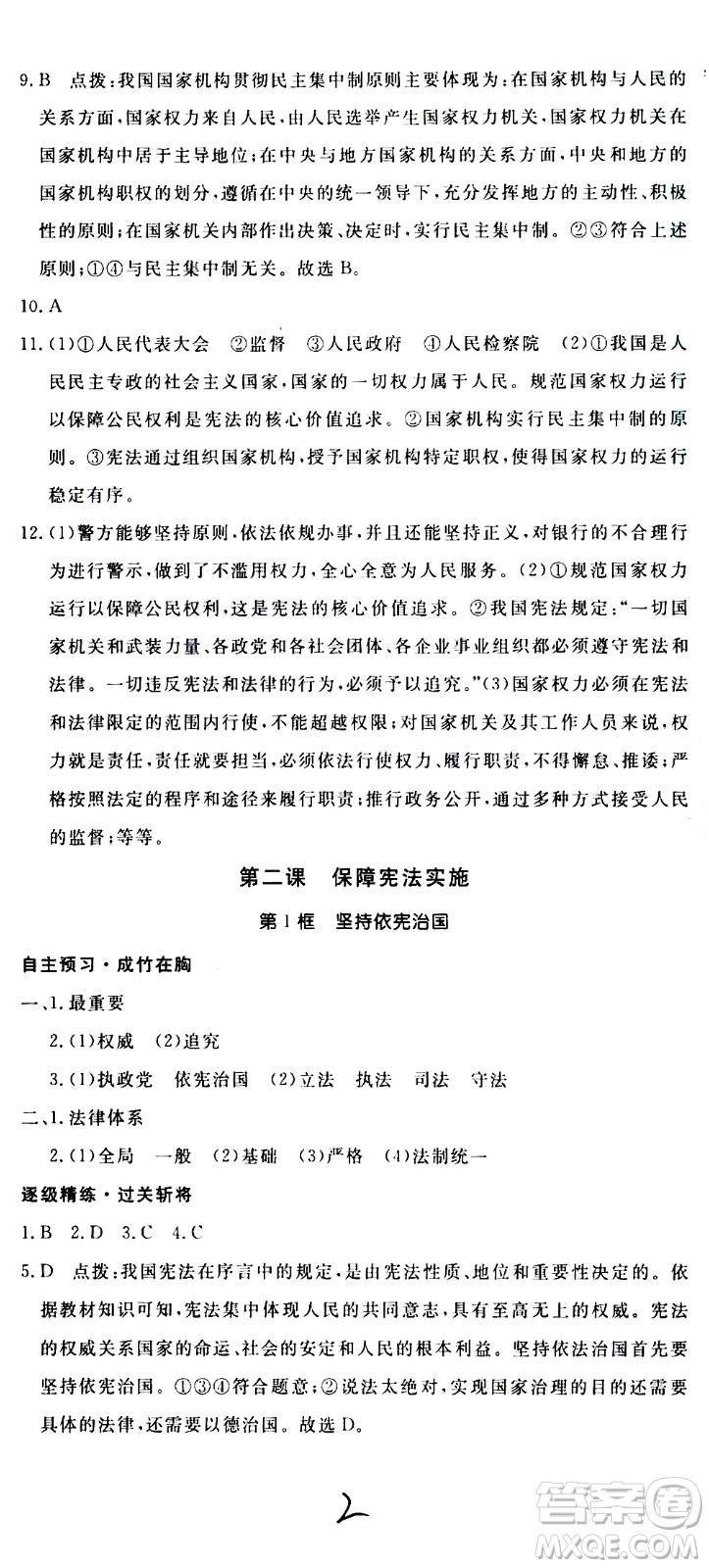 延邊大學(xué)出版社2021新領(lǐng)程初中道德與法治八年級下冊RJ人教版答案