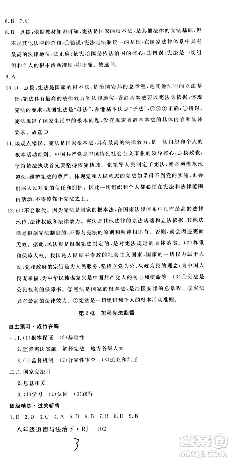 延邊大學(xué)出版社2021新領(lǐng)程初中道德與法治八年級下冊RJ人教版答案