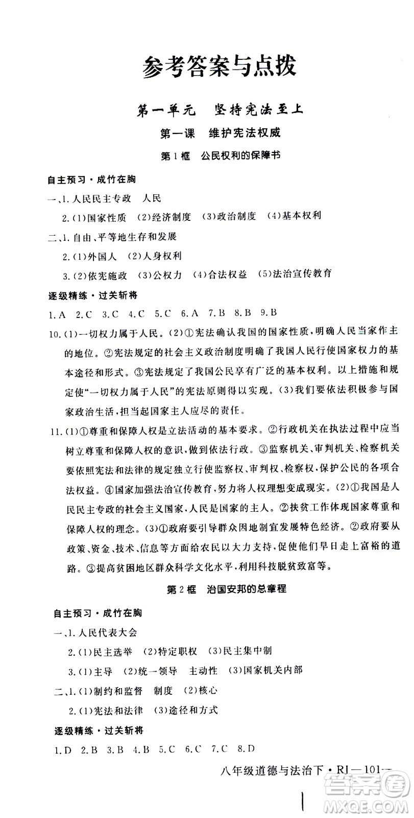 延邊大學(xué)出版社2021新領(lǐng)程初中道德與法治八年級下冊RJ人教版答案