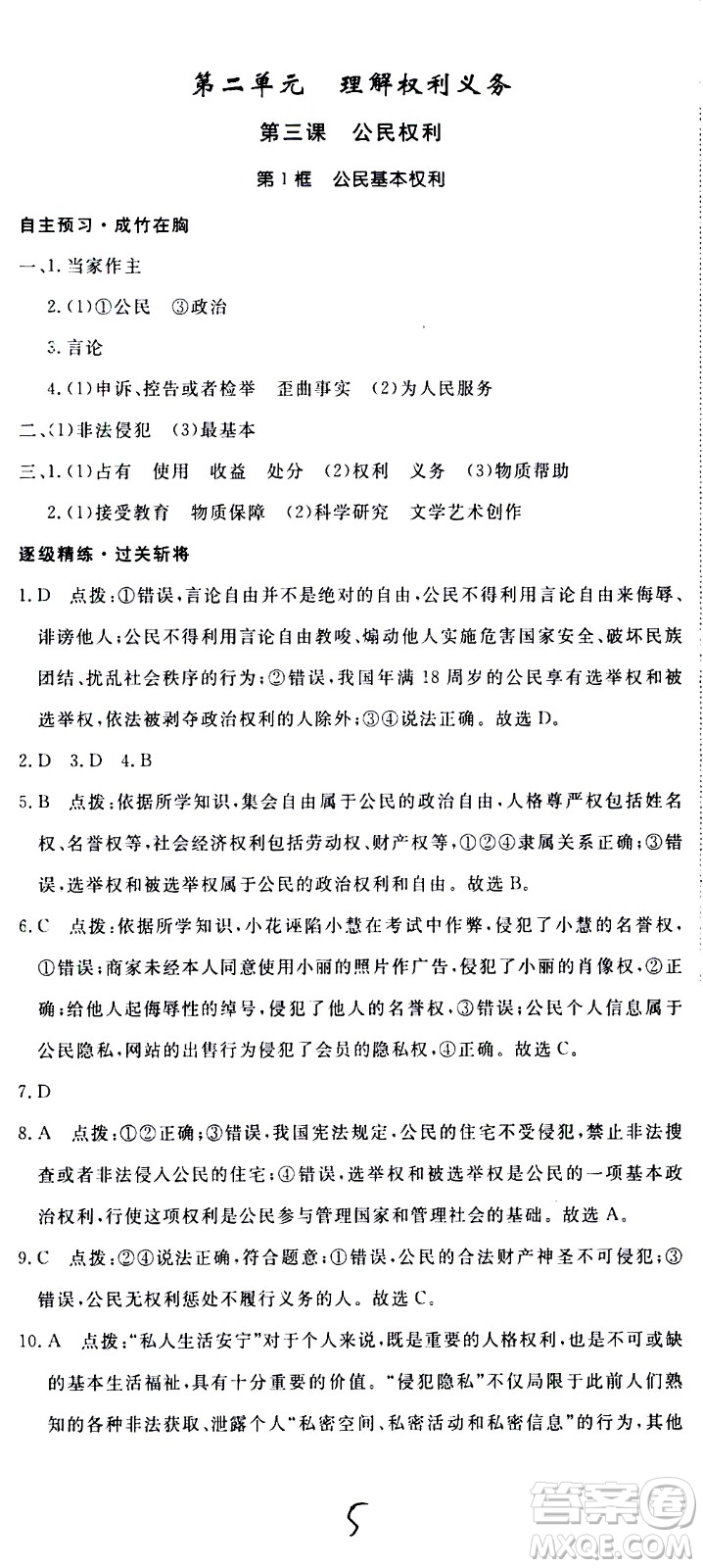 延邊大學(xué)出版社2021新領(lǐng)程初中道德與法治八年級下冊RJ人教版答案