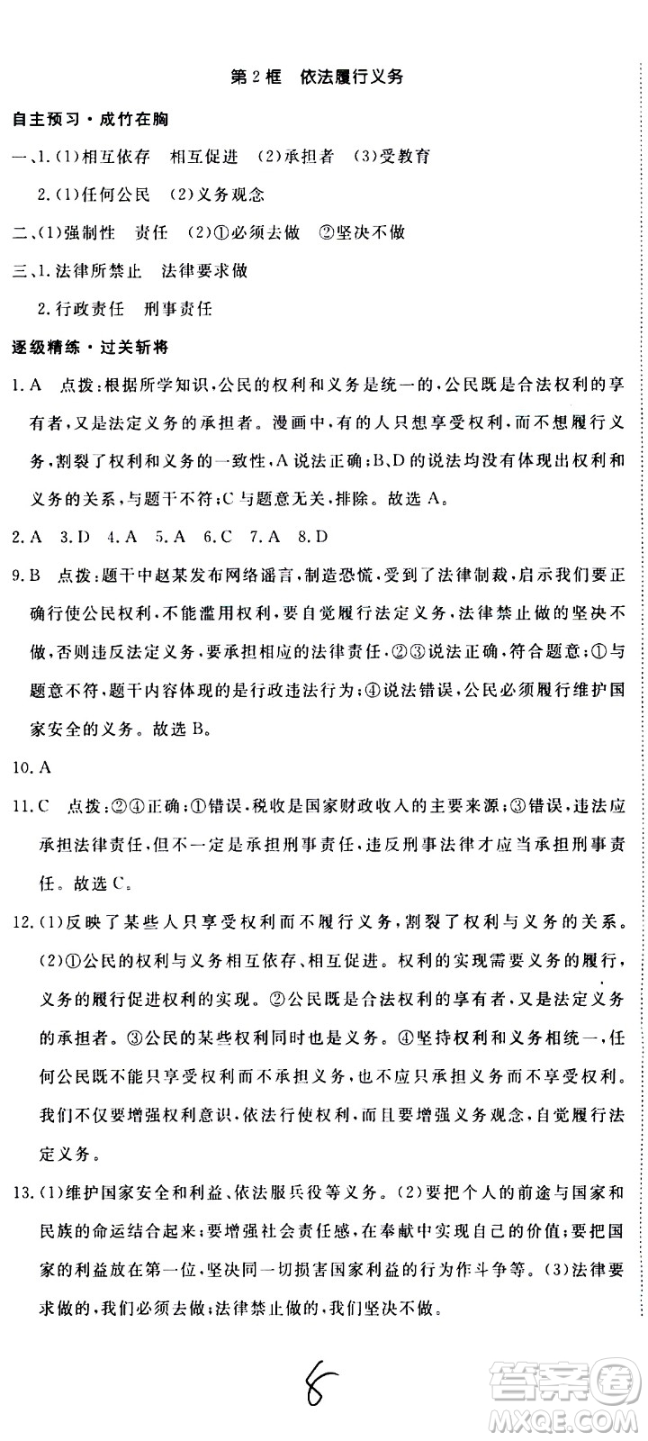 延邊大學(xué)出版社2021新領(lǐng)程初中道德與法治八年級下冊RJ人教版答案