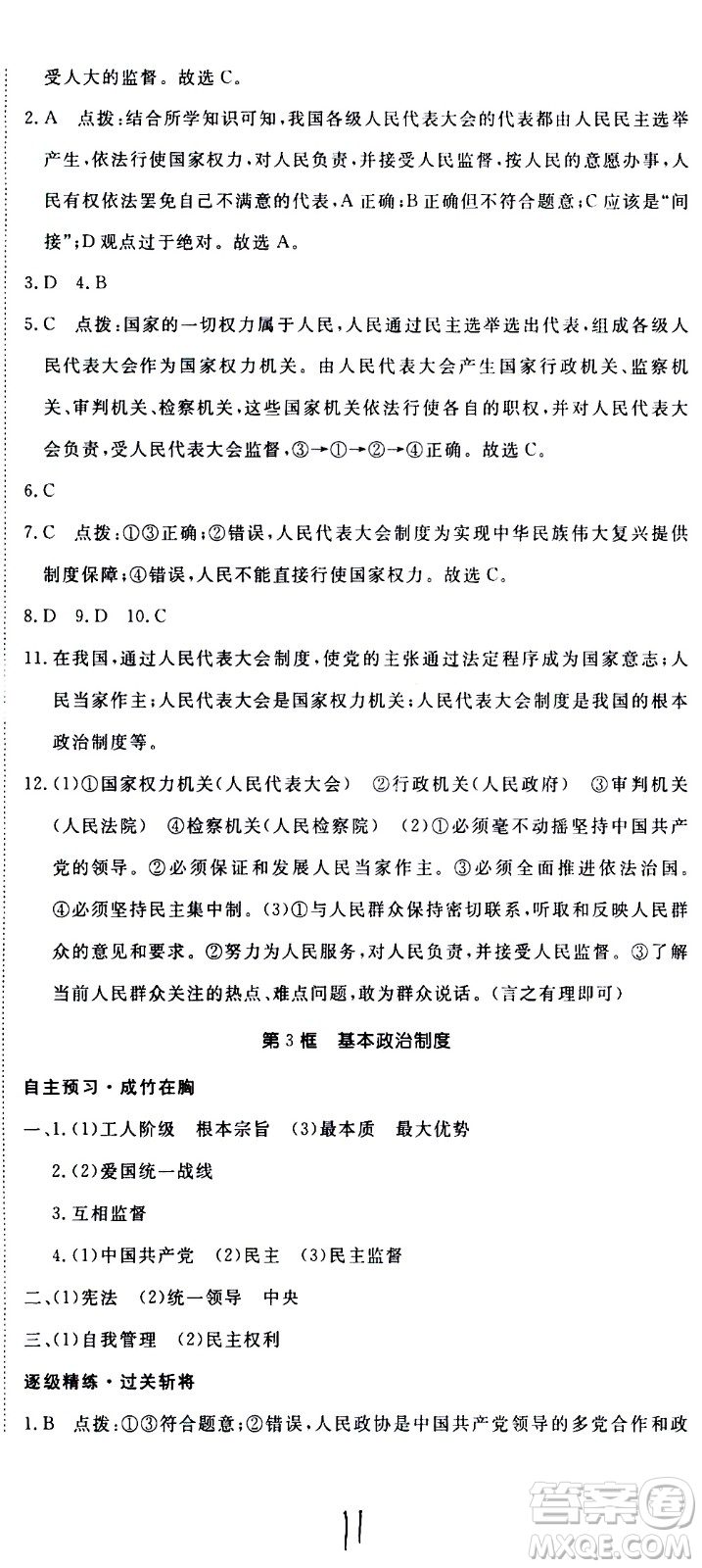 延邊大學(xué)出版社2021新領(lǐng)程初中道德與法治八年級下冊RJ人教版答案