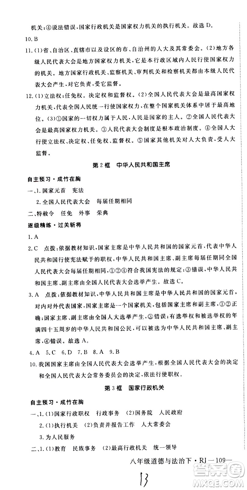 延邊大學(xué)出版社2021新領(lǐng)程初中道德與法治八年級下冊RJ人教版答案