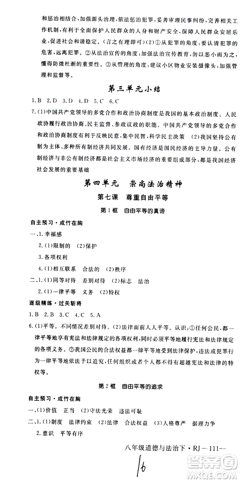 延邊大學(xué)出版社2021新領(lǐng)程初中道德與法治八年級下冊RJ人教版答案