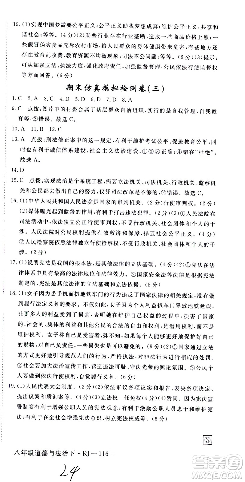 延邊大學(xué)出版社2021新領(lǐng)程初中道德與法治八年級下冊RJ人教版答案