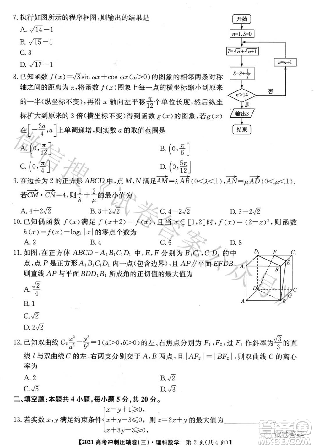 2021年全國高考沖刺壓軸卷三理科數(shù)學(xué)試題及答案