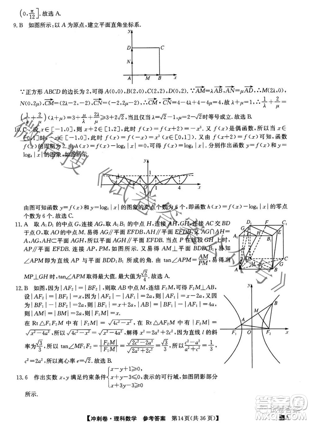 2021年全國高考沖刺壓軸卷三理科數(shù)學(xué)試題及答案