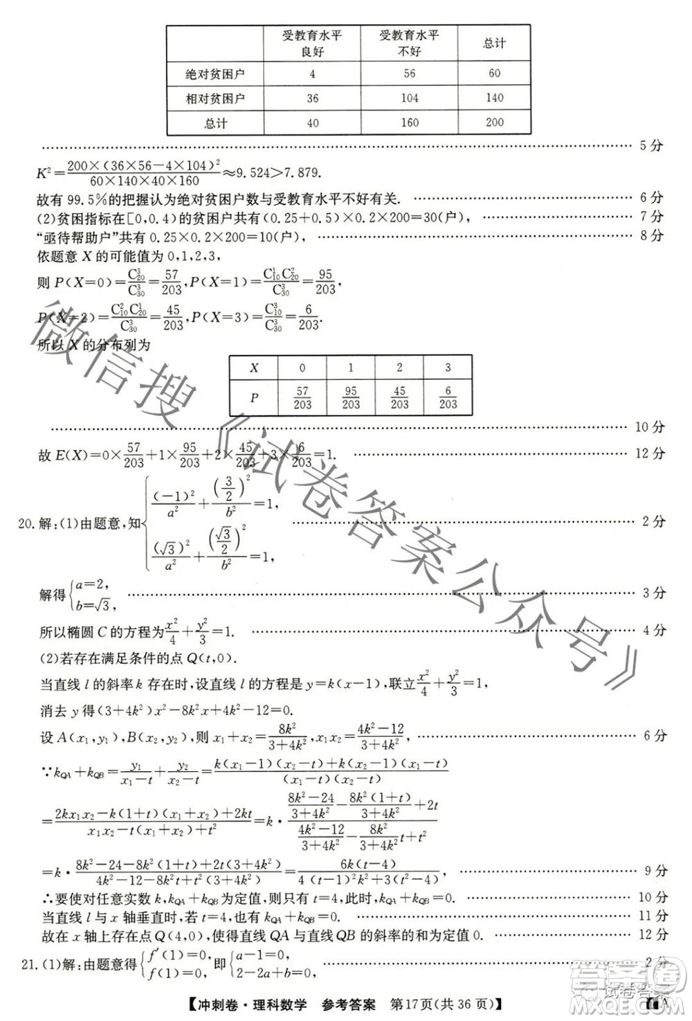 2021年全國高考沖刺壓軸卷三理科數(shù)學(xué)試題及答案