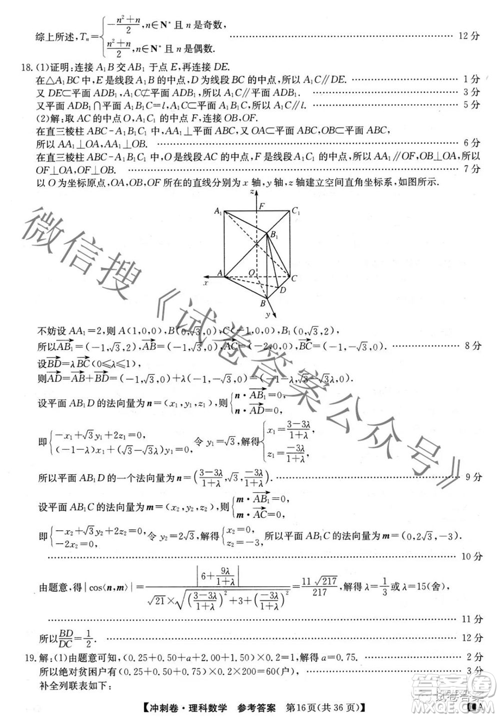 2021年全國高考沖刺壓軸卷三理科數(shù)學(xué)試題及答案