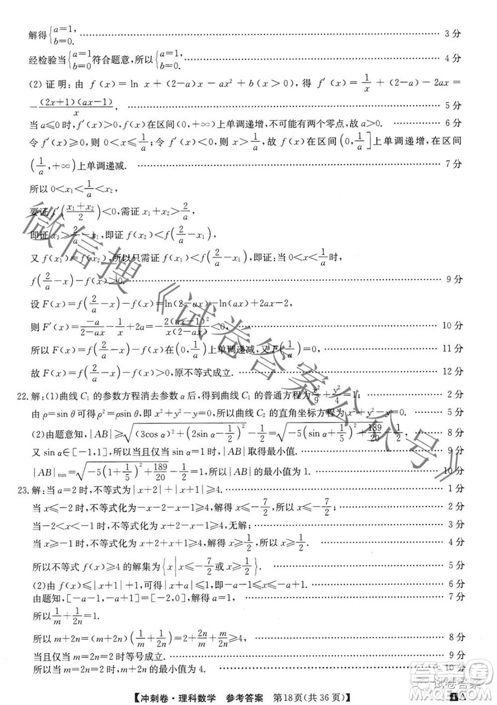 2021年全國高考沖刺壓軸卷三理科數(shù)學(xué)試題及答案