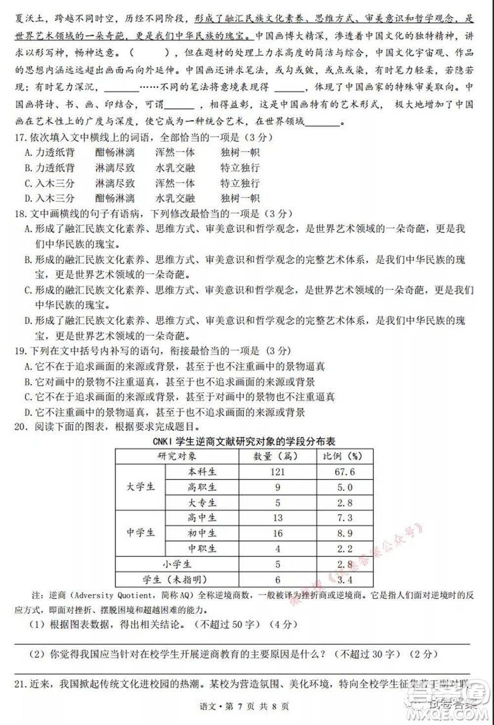 凱里一中2021屆高三模擬考試黃金三卷語文試題及答案