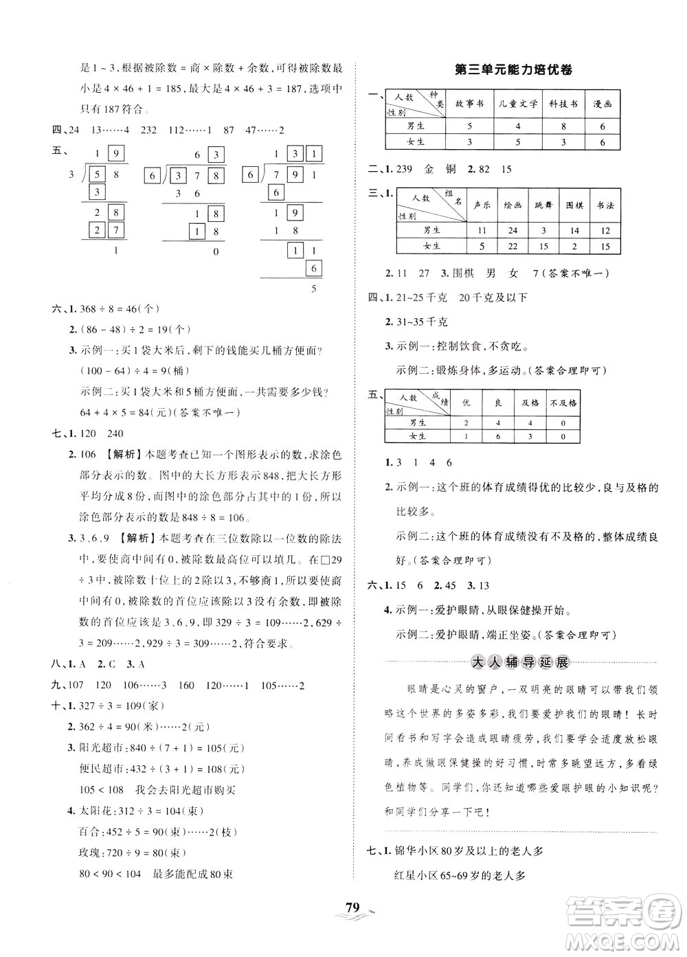 江西人民出版社2021春王朝霞培優(yōu)100分?jǐn)?shù)學(xué)三年級下冊RJ人教版答案