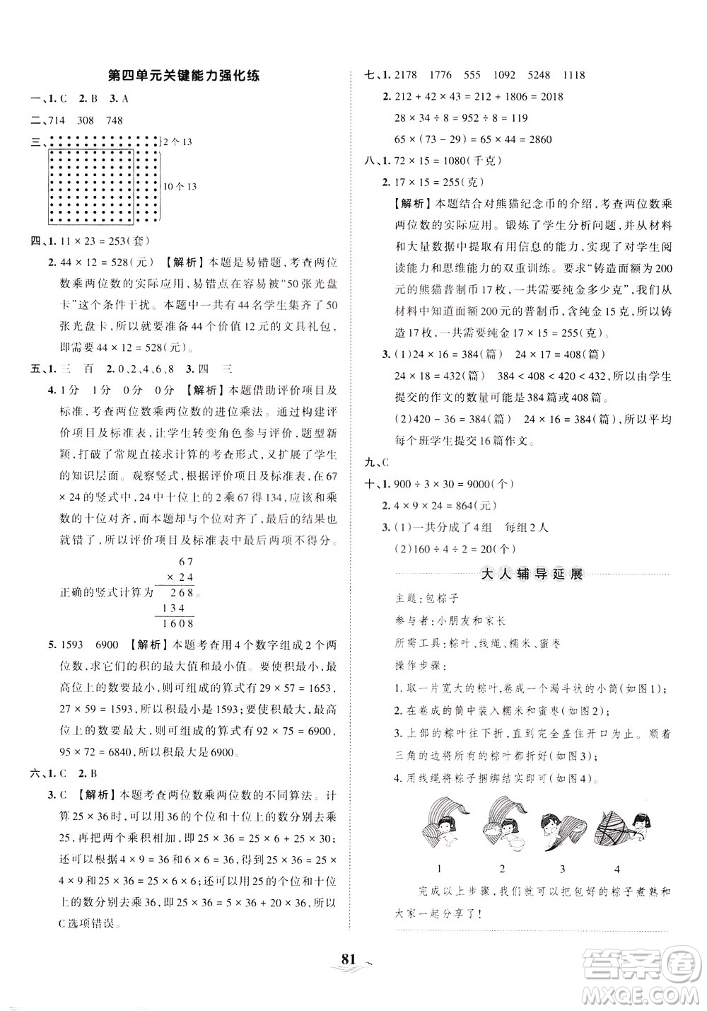 江西人民出版社2021春王朝霞培優(yōu)100分?jǐn)?shù)學(xué)三年級下冊RJ人教版答案