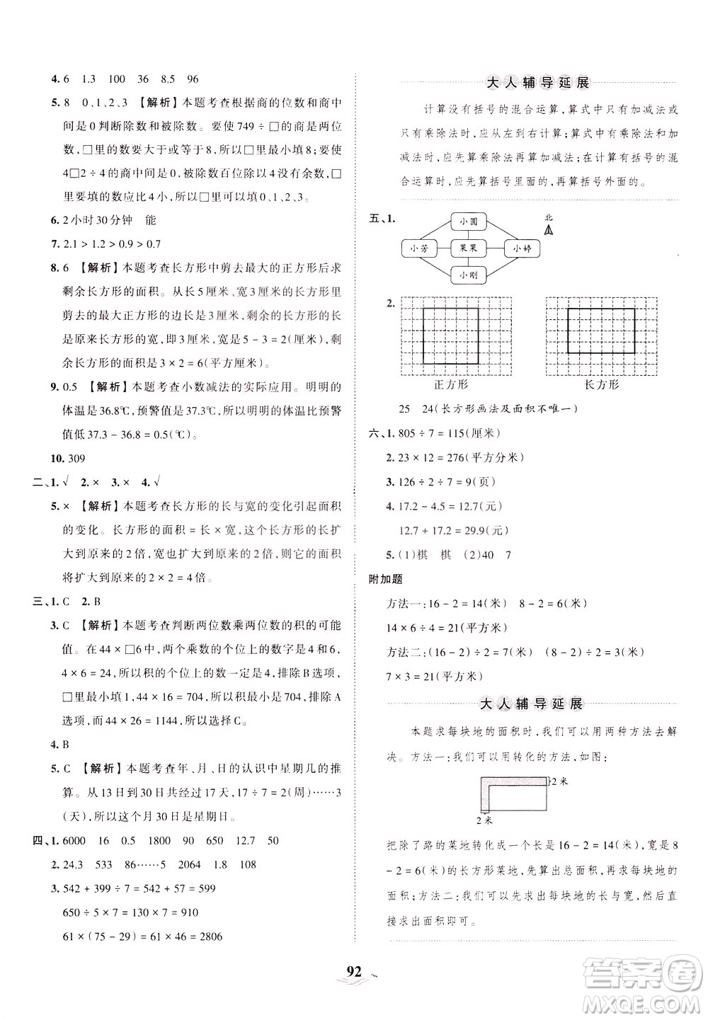 江西人民出版社2021春王朝霞培優(yōu)100分?jǐn)?shù)學(xué)三年級下冊RJ人教版答案