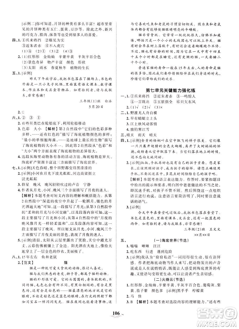 江西人民出版社2021春王朝霞培優(yōu)100分語文三年級下冊RJ人教版答案