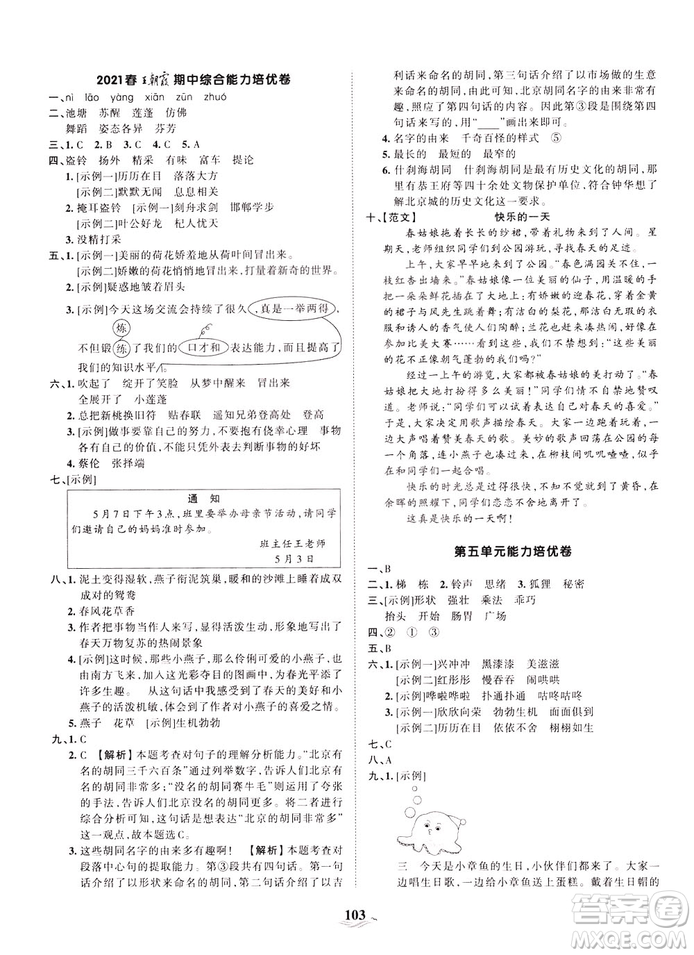 江西人民出版社2021春王朝霞培優(yōu)100分語文三年級下冊RJ人教版答案