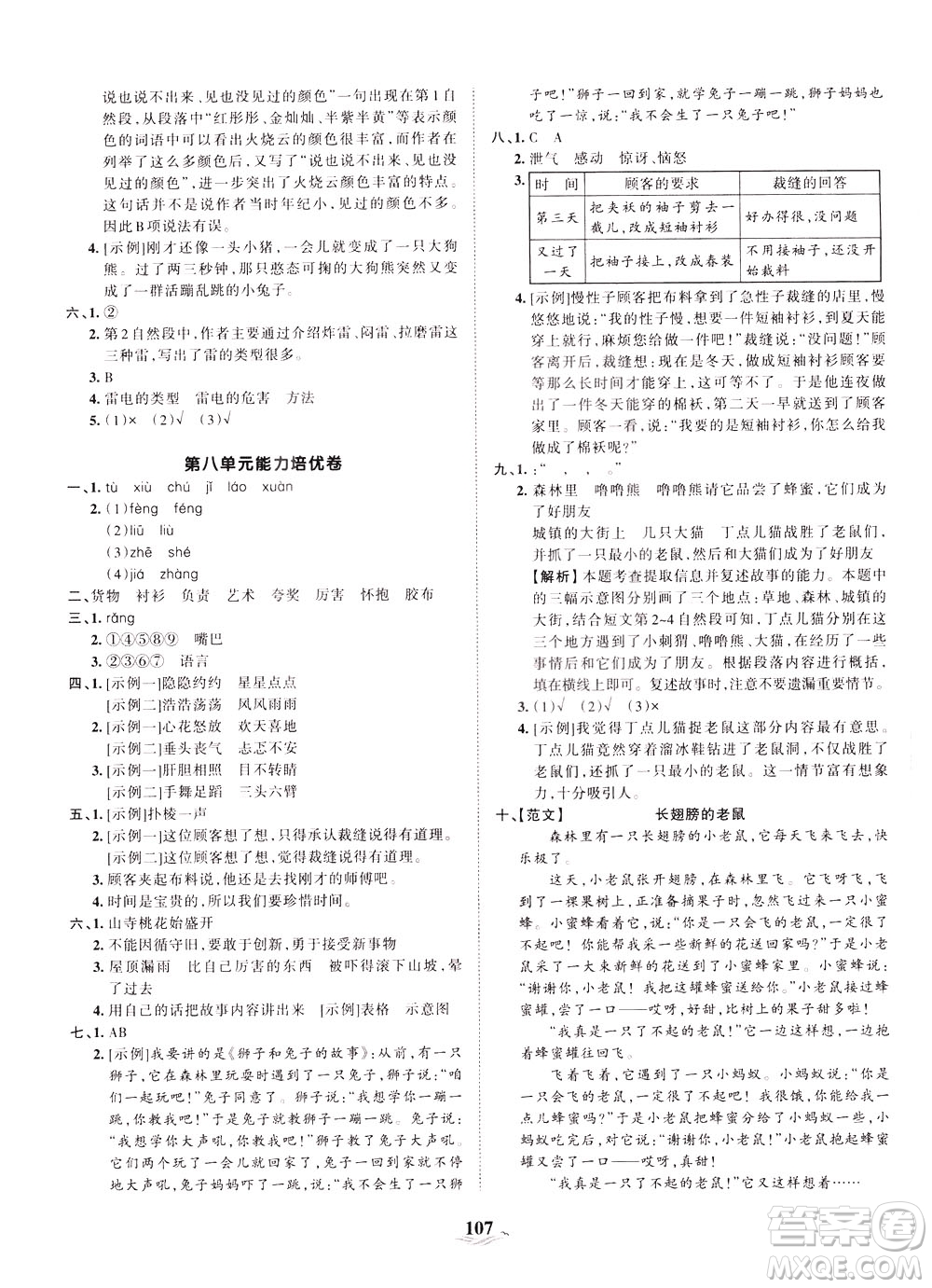 江西人民出版社2021春王朝霞培優(yōu)100分語文三年級下冊RJ人教版答案