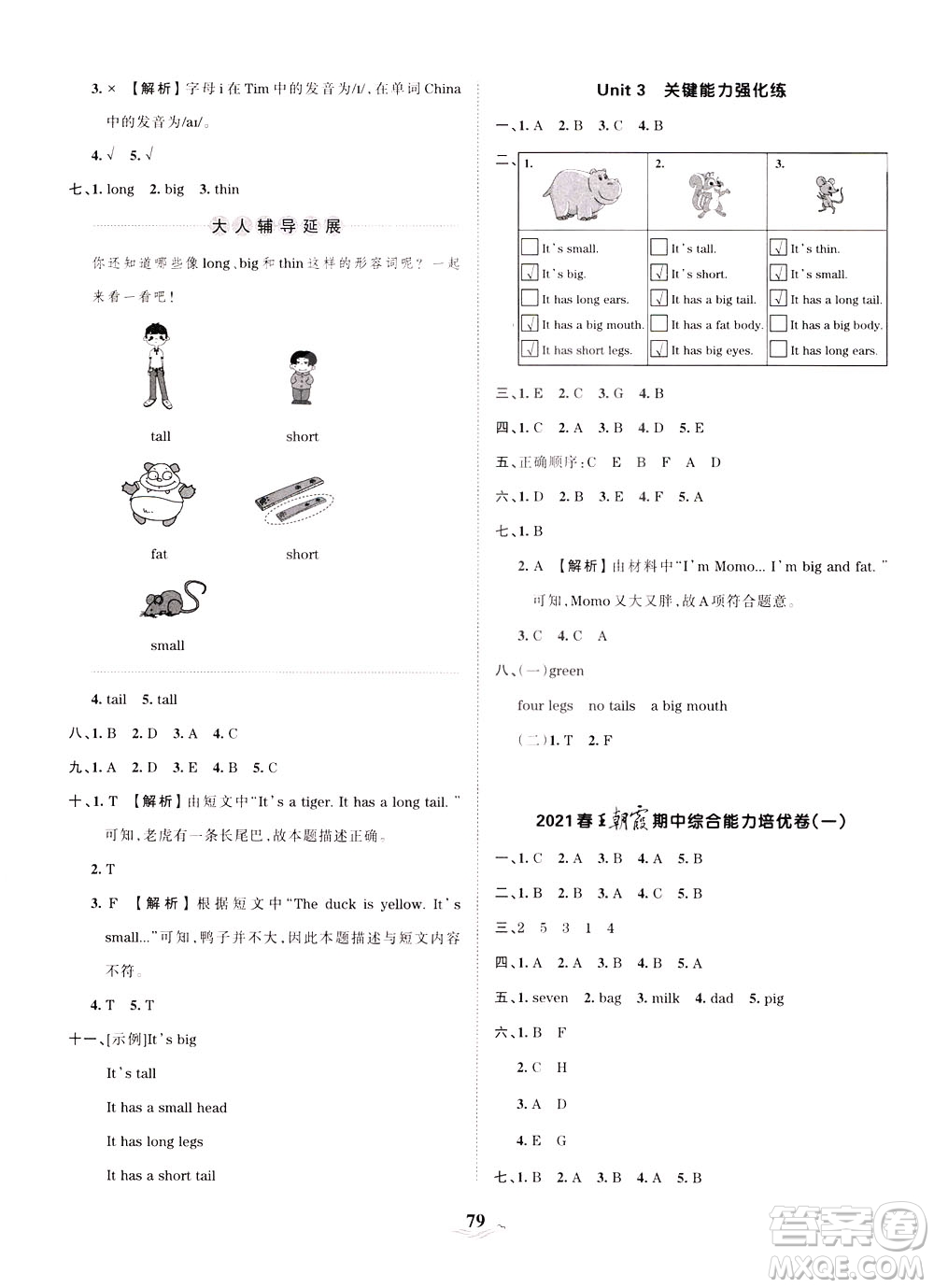 江西人民出版社2021春王朝霞培優(yōu)100分英語三年級下冊PEP人教版答案