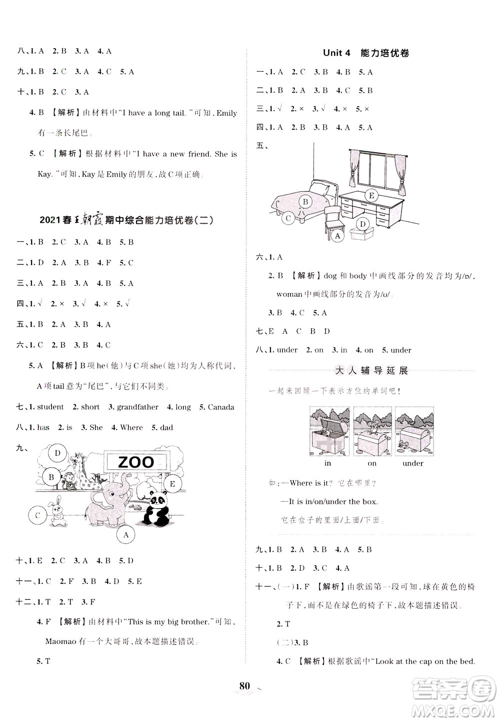 江西人民出版社2021春王朝霞培優(yōu)100分英語三年級下冊PEP人教版答案