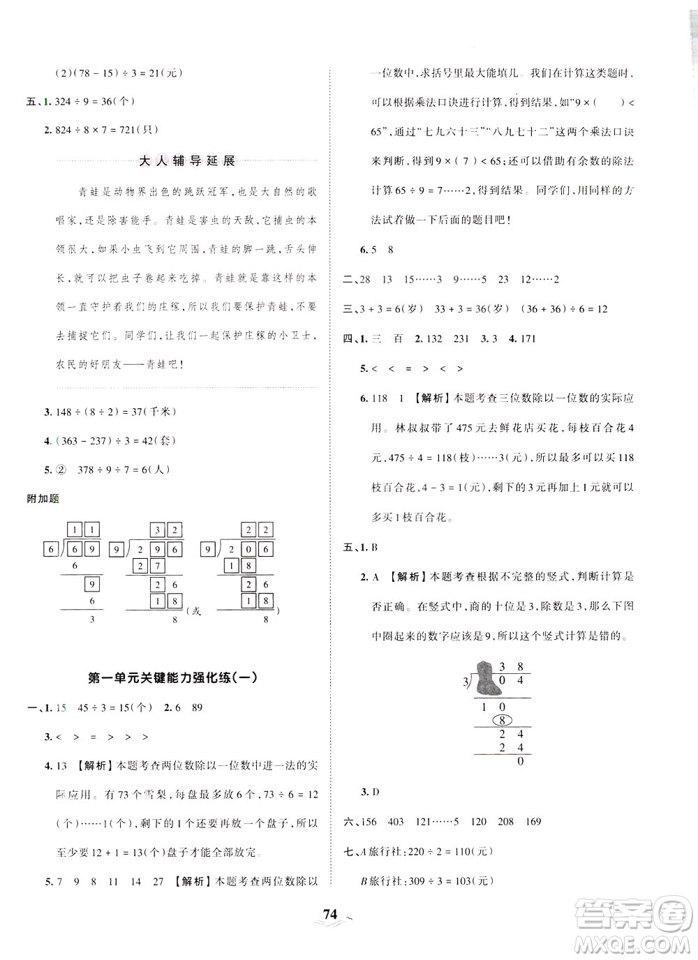 江西人民出版社2021春王朝霞培優(yōu)100分?jǐn)?shù)學(xué)三年級(jí)下冊BS北師大版答案