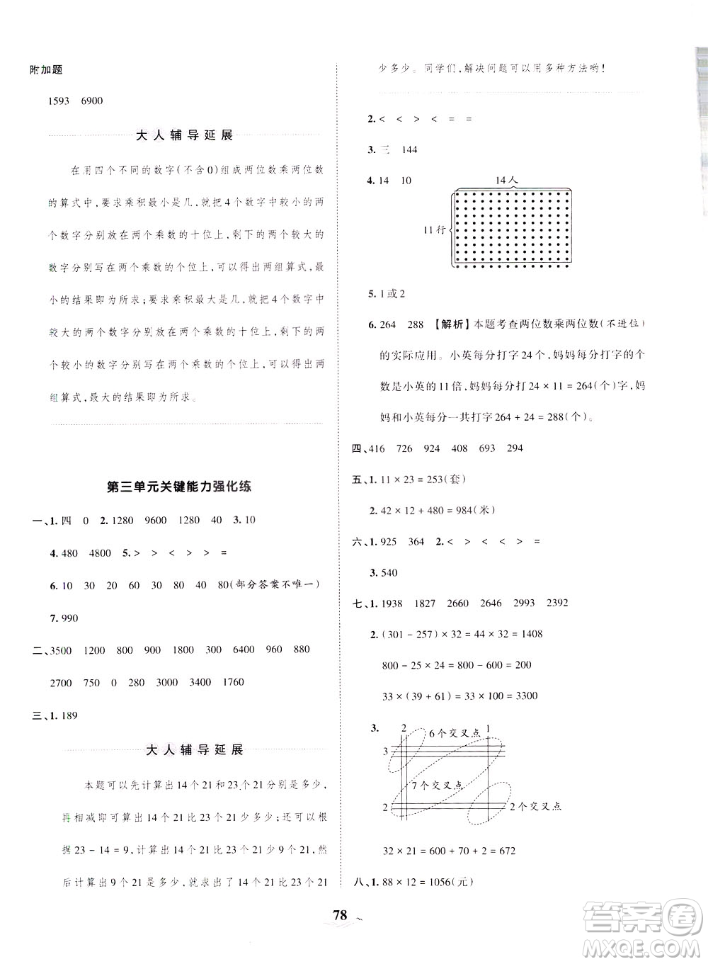 江西人民出版社2021春王朝霞培優(yōu)100分?jǐn)?shù)學(xué)三年級(jí)下冊BS北師大版答案