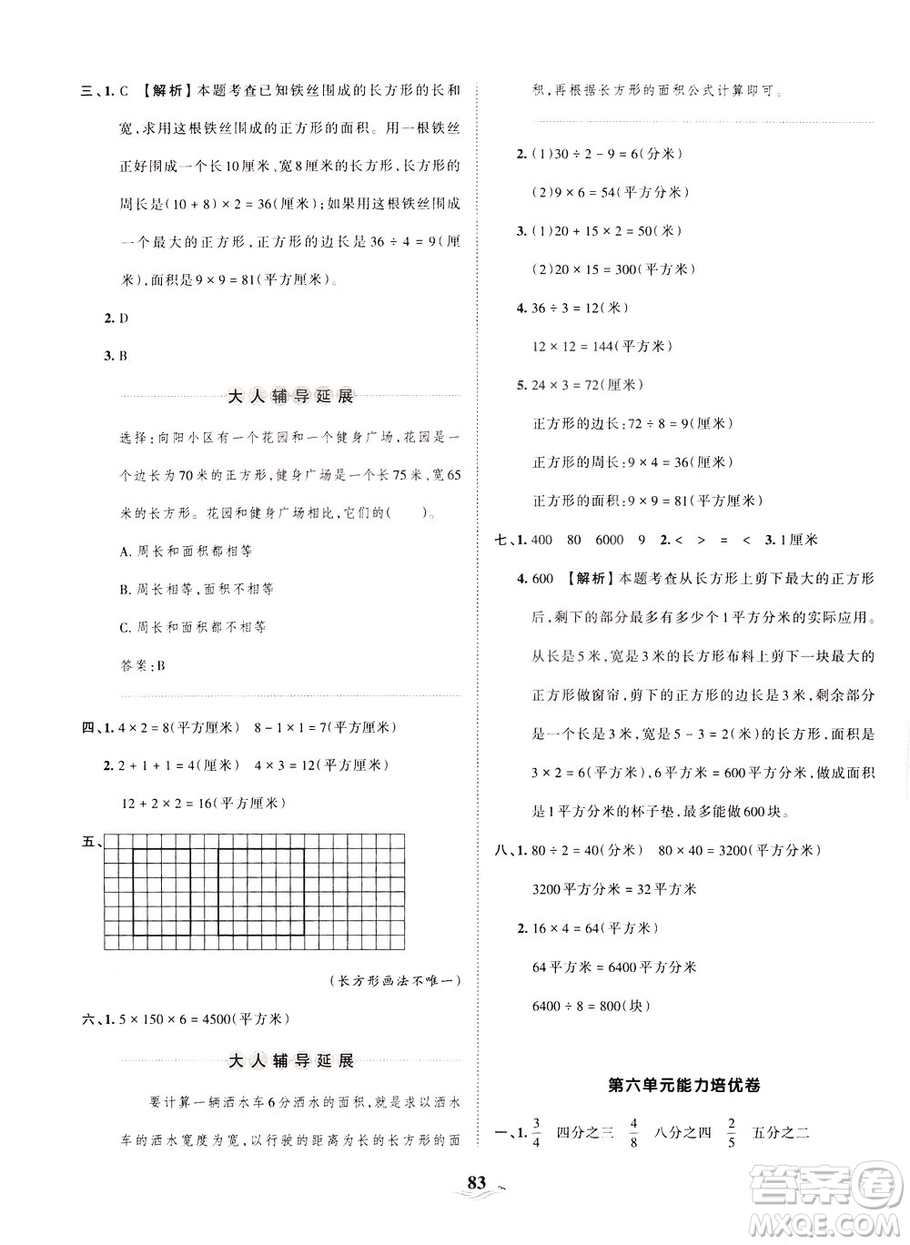 江西人民出版社2021春王朝霞培優(yōu)100分?jǐn)?shù)學(xué)三年級(jí)下冊BS北師大版答案