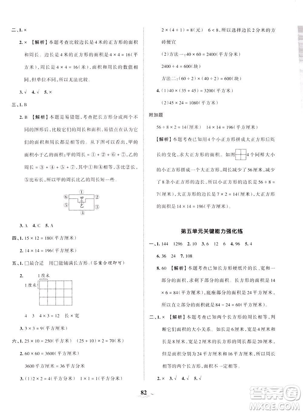 江西人民出版社2021春王朝霞培優(yōu)100分?jǐn)?shù)學(xué)三年級(jí)下冊BS北師大版答案