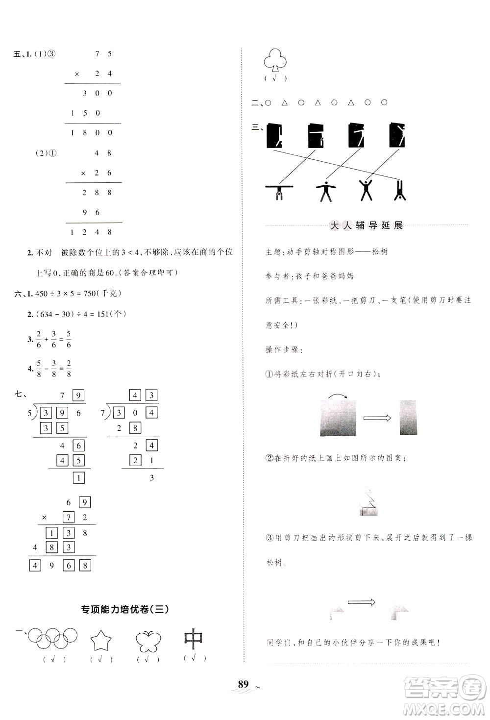 江西人民出版社2021春王朝霞培優(yōu)100分?jǐn)?shù)學(xué)三年級(jí)下冊BS北師大版答案