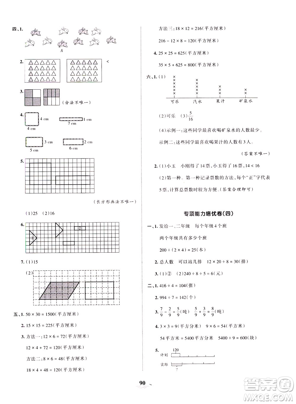 江西人民出版社2021春王朝霞培優(yōu)100分?jǐn)?shù)學(xué)三年級(jí)下冊BS北師大版答案