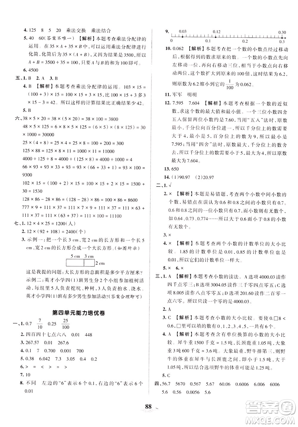 江西人民出版社2021春王朝霞培優(yōu)100分?jǐn)?shù)學(xué)四年級下冊RJ人教版答案