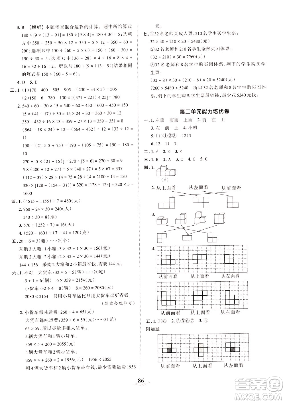 江西人民出版社2021春王朝霞培優(yōu)100分?jǐn)?shù)學(xué)四年級下冊RJ人教版答案