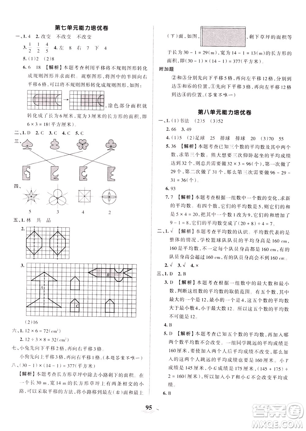 江西人民出版社2021春王朝霞培優(yōu)100分?jǐn)?shù)學(xué)四年級下冊RJ人教版答案