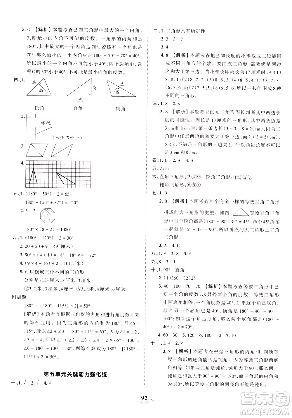 江西人民出版社2021春王朝霞培優(yōu)100分?jǐn)?shù)學(xué)四年級下冊RJ人教版答案