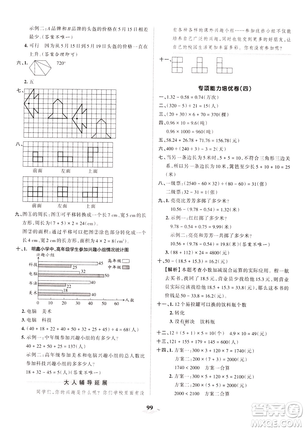 江西人民出版社2021春王朝霞培優(yōu)100分?jǐn)?shù)學(xué)四年級下冊RJ人教版答案